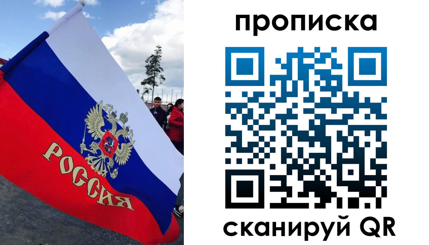 временная регистрация для всех в Красноперекопске