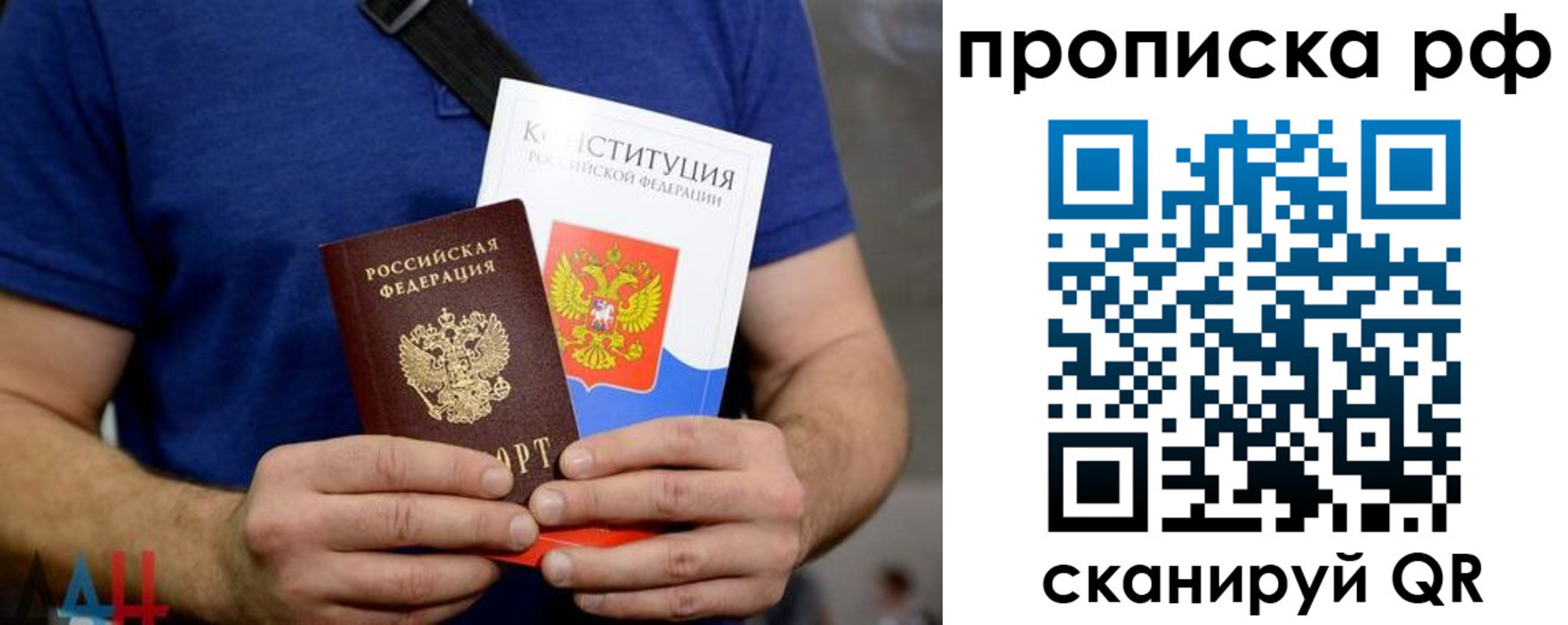 прописка паспорт в Красноперекопске