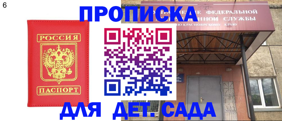 прописка паспорт в Красноперекопске