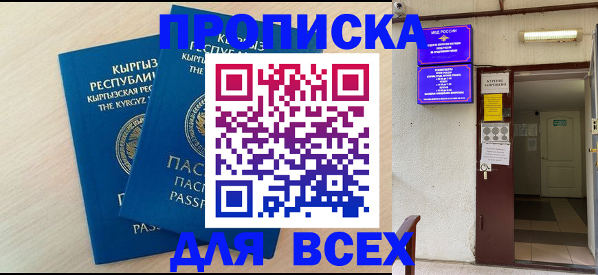 прописка паспорт в Красноперекопске