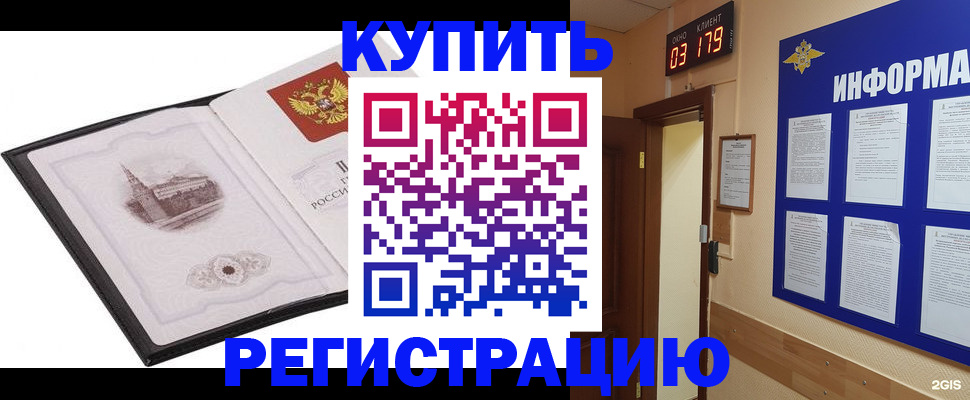 купить прописку в Красноперекопске