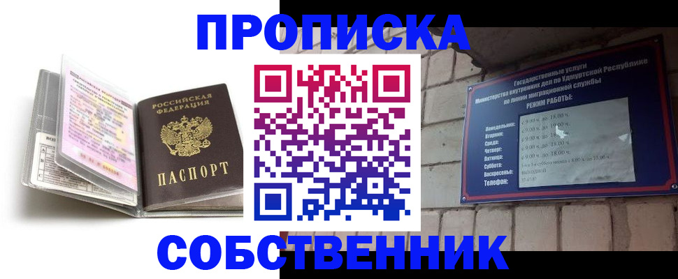 купить прописку в Красноперекопске